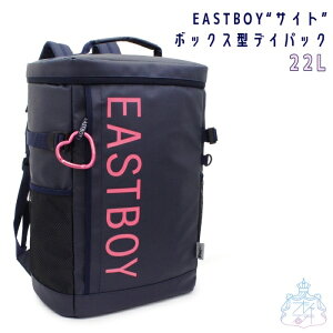 EASTBOY �T�C�g BOX�^�f�C�p�b�N 22L �����b�N�@�ʊw�@��e�ʁ@22L�@���w�@���Z�@���q�@�ʊw�����b�N�@�u�����h�@�w�Z�@���f�B�[�X�@���̎q�@A4�Ή��@B4�Ή��@���@�R��