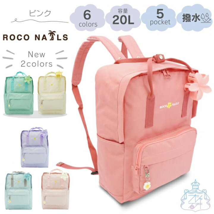 楽天市場】カラーリュック 2WAYリュック ロコネイル リュック 