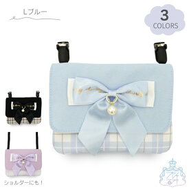 ポイントパール フラットショルダー 【メール便対応】　移動ポケット　小学生　付けポケット　女の子　子供　ショルダー紐付き　おしゃれ　かわいい　チェック　リボン　パール