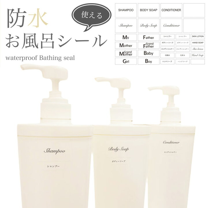 楽天市場 お風呂シール ディスペンサー お風呂雑貨 お洒落 ラベル シンプル 防水 水に強い 使えるシール スッテカー プラ生活