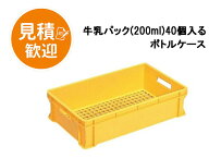 岐阜プラスチック工業 業務用ボトルケース KP-40 [14L] ( RISU リス コンテナ 牛乳瓶 パック 牛乳ケース …