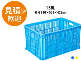 岐阜プラスチック工業 リステナー MB-150 [158L/2色] ( リス RISU 大型深 メッシュかご メッシュ コンテナ 食品用コンテナ 農作物 農業用かご 野菜 果物 収穫 運搬 貯蔵 段積み耐性 高スタッキング 積み重ね安定 省スペース収納 頑丈 縦積み 頑丈 工場 作業場 部品管理 )