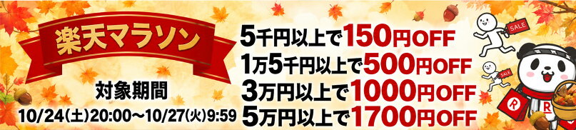 プラ生活_楽天マラソン_4種告知用大バナー