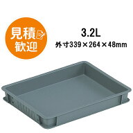 三甲（サンコー）サンボックス#3 [3.2L/外周リブ] ( SANKO 浅型コンテナー プラスチック コンテナ 収納ボ…
