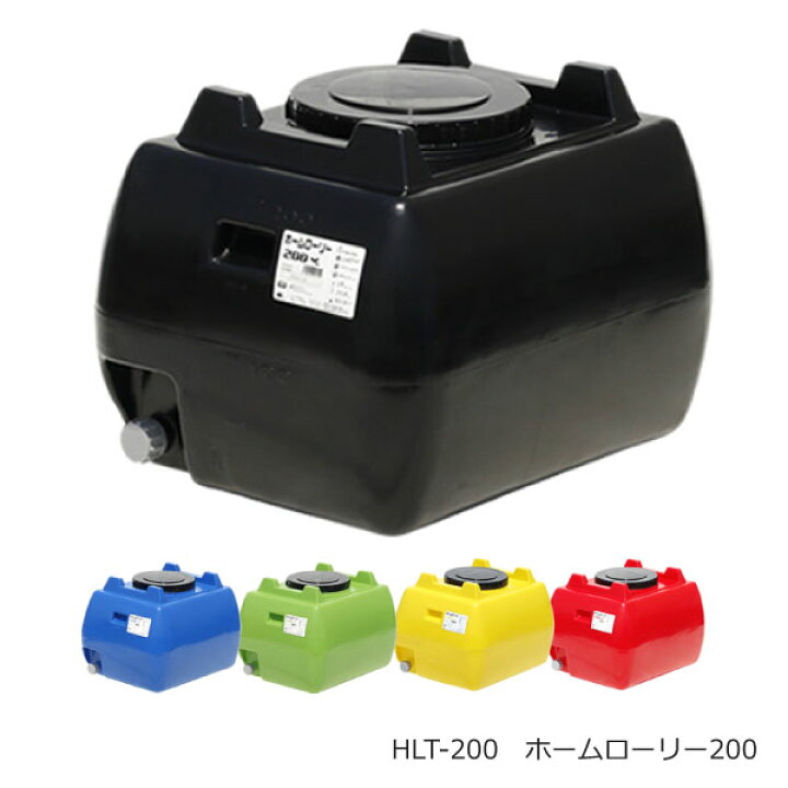 楽天市場】スイコー HLTタンク ホームローリー 容量200L 自重8kg 