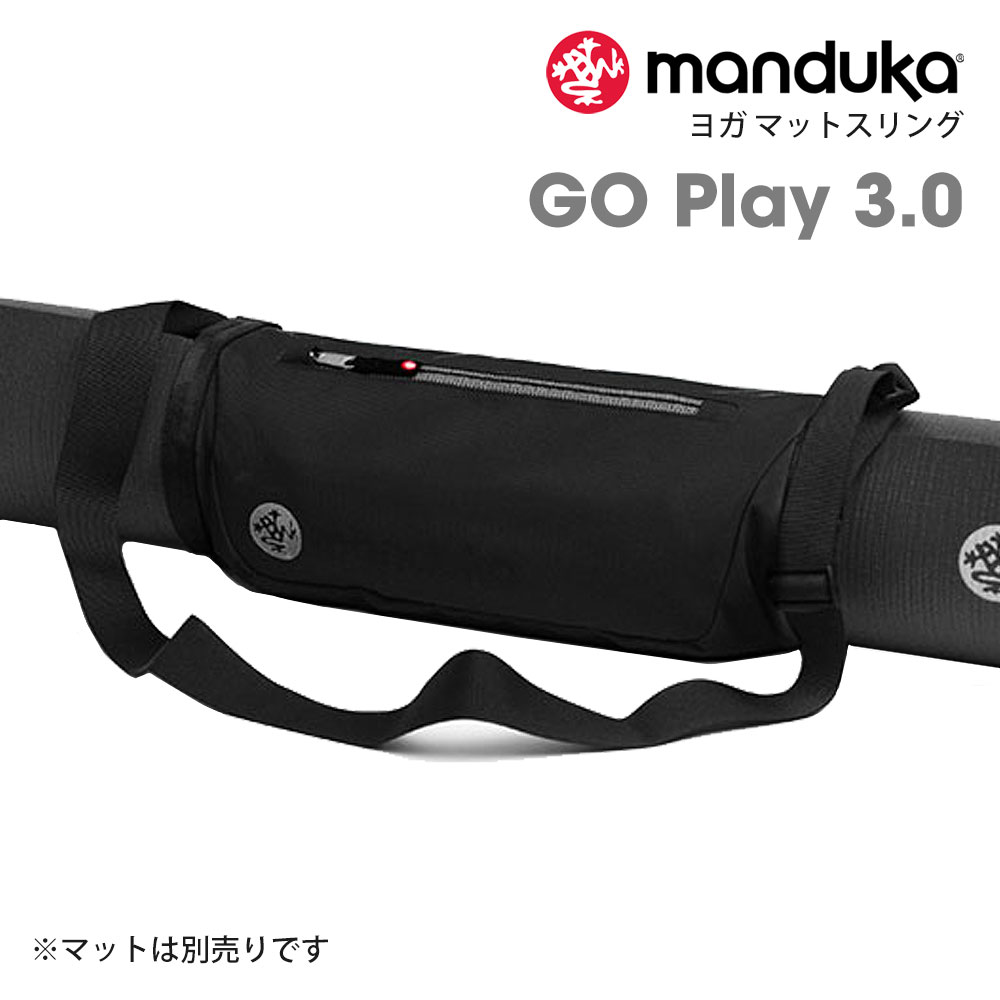 マンドゥカ Manduka ヨガマットバッグ ゴー プレイ 日本正規品 GO Play ヨガ マットスリング ヨガマットケース マットキャリアー ポーチ 軽量 「OS」  [ST-MA]001 RVPB