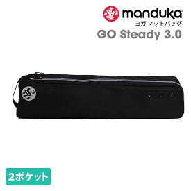 マンドゥカ Manduka ヨガマットバッグ ゴー ステディ 日本正規品 | GO Steady 3 ケース ヨガマットケース マットキャリアー 大容量「OS」 【ランキング1位】 [ST-MA]001 RVPB