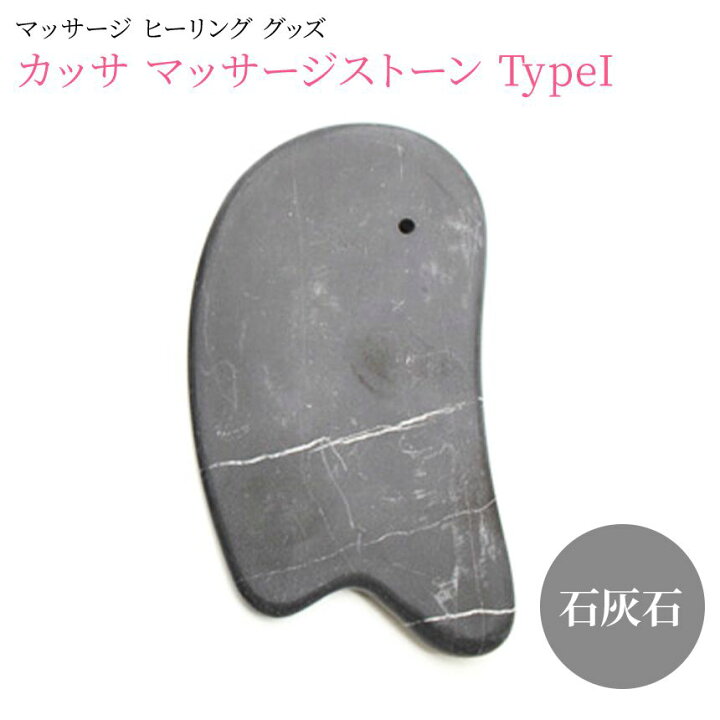 楽天市場 ヨガグッズ 美容 カッサ マッサージストーン 美顔 小顔 アンチエイジング プレート ダイエット パワーストーン かっさ 刮 フェイス Rm L Puravida プラヴィダ