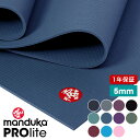1年保証 限定10%引 マンドゥカ 最高級 ヨガマット Manduka プロライト ヨガマット (5mm) 日本正規品 YOGA MAT PROlite 20S...