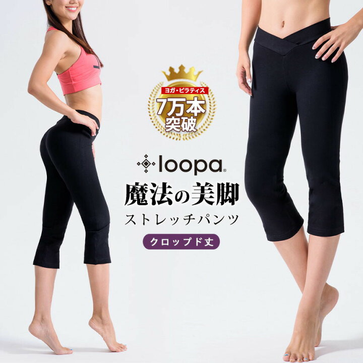 楽天市場 Loopa 魔法の美脚ストレッチクロップドパンツ ヨガパンツ 美脚パンツ カプリパンツ 7分丈 ヨガウェア ヨガウエア ランニング フィットネス トレーニング レディース 大きいサイズ ルーパ 美脚 Go セール St Lo 005 St Lo 006 Puravida