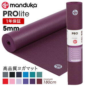 《期間限定10%OFF》1年保証 マンドゥカ 最高級 ヨガマット Manduka プロライト ヨガマット (5mm) 日本正規品 YOGA MAT PROlite 20FW 筋トレ ホットヨガ 厚手 サスティナブル エコ「TR」[ST-MA]001 [マットウォッシュ2割引] _L《00203》 着後レビューで特典 /MBPA