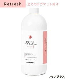 マンドゥカ Manduka ヨガマットクリーナー マットウォッシュ リフィル （詰め替え用960ml） リフレッシュ 日本正規品 | Mat Wash & Refres 32oz Refill リストア Natural Rubber Restore 洗浄 お手入れ 「TR」 [ST-MA]001 RVPB