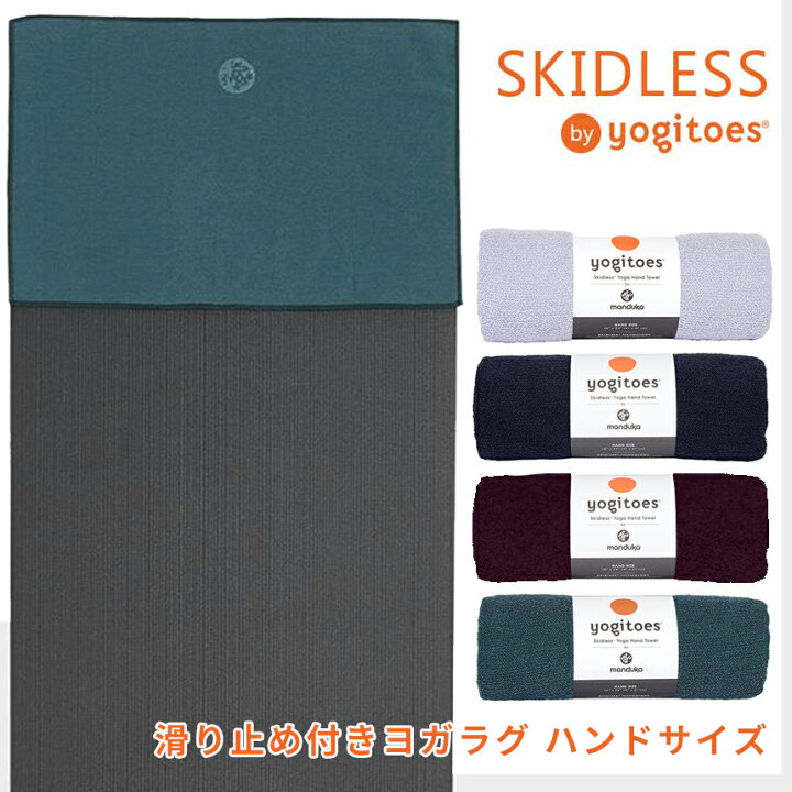 市場 期間限定10%OFF SKIDLESS ヨガラグ MAT インダルジ Yogitoes 日本正規品 マンドゥカ rスキッドレス r マット ヨギトース ヨガタオル 市場 期間限定10%OFF SKIDLESS ヨガラグ MAT インダルジ Yogitoes 日本正規品 マンドゥカ rスキッドレス r マット ヨギトース ヨガタオル