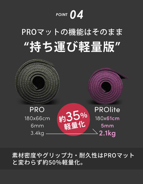 楽天市場】[10%OFF] マンドゥカ Manduka ヨガマット プロライト 5mm 