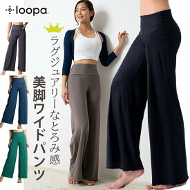 [25%OFF]【ランキング入賞】ヨガパンツ フレア Loopa アラビアンパンツ／22SS ヨガウェア ヨガウエア ガウチョ ロング フィットネスウェア レディース ルーパ マタニティ 《大きいサイズ LL 13号》：レディース【極上】「OS」[ST-LO]001【◎】