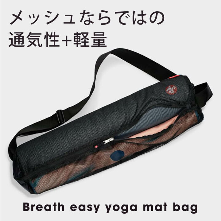 楽天市場】マンドゥカ Manduka ヨガマットバッグ ブリーズイージー 