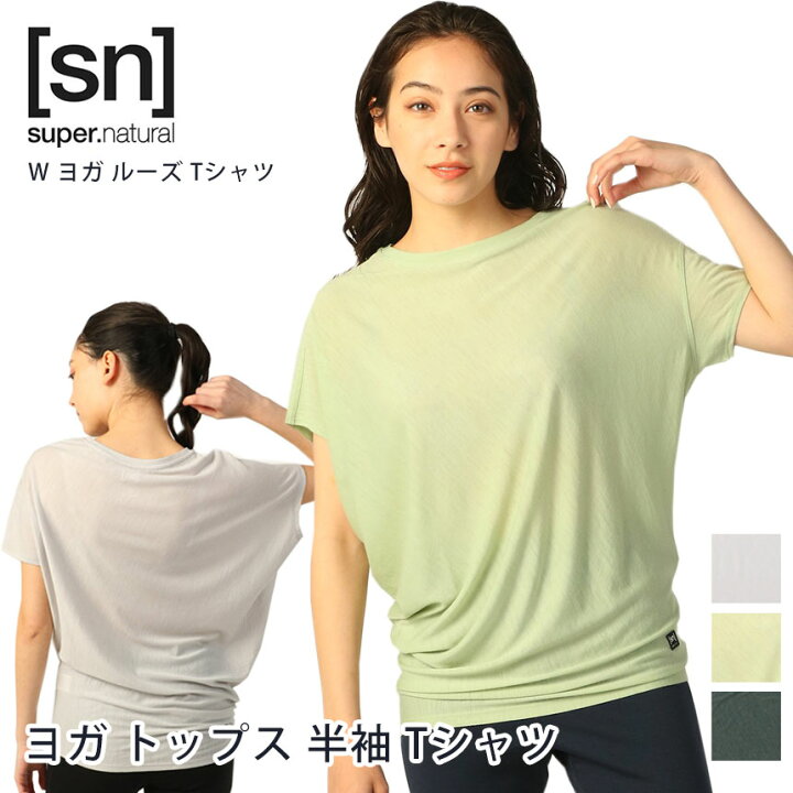 楽天市場 スーパーナチュラル ヨガウェア Sn Super Natural W ヨガ ルーズ Tシャツ 日本正規品 W Yoga Loose Tee 22ss ヨガ トップス 半袖 ゆったり 体型カバー アシンメトリー チュニック Snw Sk Puravida プラヴィダ