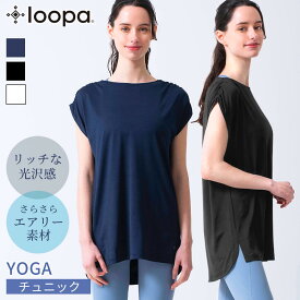 【SALE40%OFF】ヨガウェア トップス ロング丈 Loopa ルーシュ ヨガ チュニック／ルーパ ruche yoga tunic ヨガ トップス tシャツ 吸汗速乾 半袖 体型カバー スポーツ 脚長効果 おしゃれ かわいい「WK」RVPB[ST-LO]001