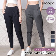 【マラソン限定】ヨガパンツ Loopa ルーパ ワイドテーパードパンツ wide tapered pants レディース ジョ…