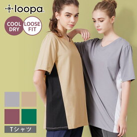 【35%OFF】 ルーパ ヨガウェア loopa コンビ VネックTee CombiV-neckT ヨガ トップス 半袖 ロング丈 吸水速乾 消臭 接触冷感 長め おしゃれ 体型カバー ゆったり「MR」[ST-LO]001【SALE】