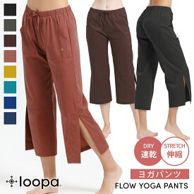 【マラソン限定SALE】ルーパ ヨガウェア LOOPA フローヨガパンツ(七分丈) Yoga flow Pants ヨガパンツ ワイドパンツ ガウチョ ひざ下 ポケット付き スリット クロップド 7分丈「MR」RVPB【◎】