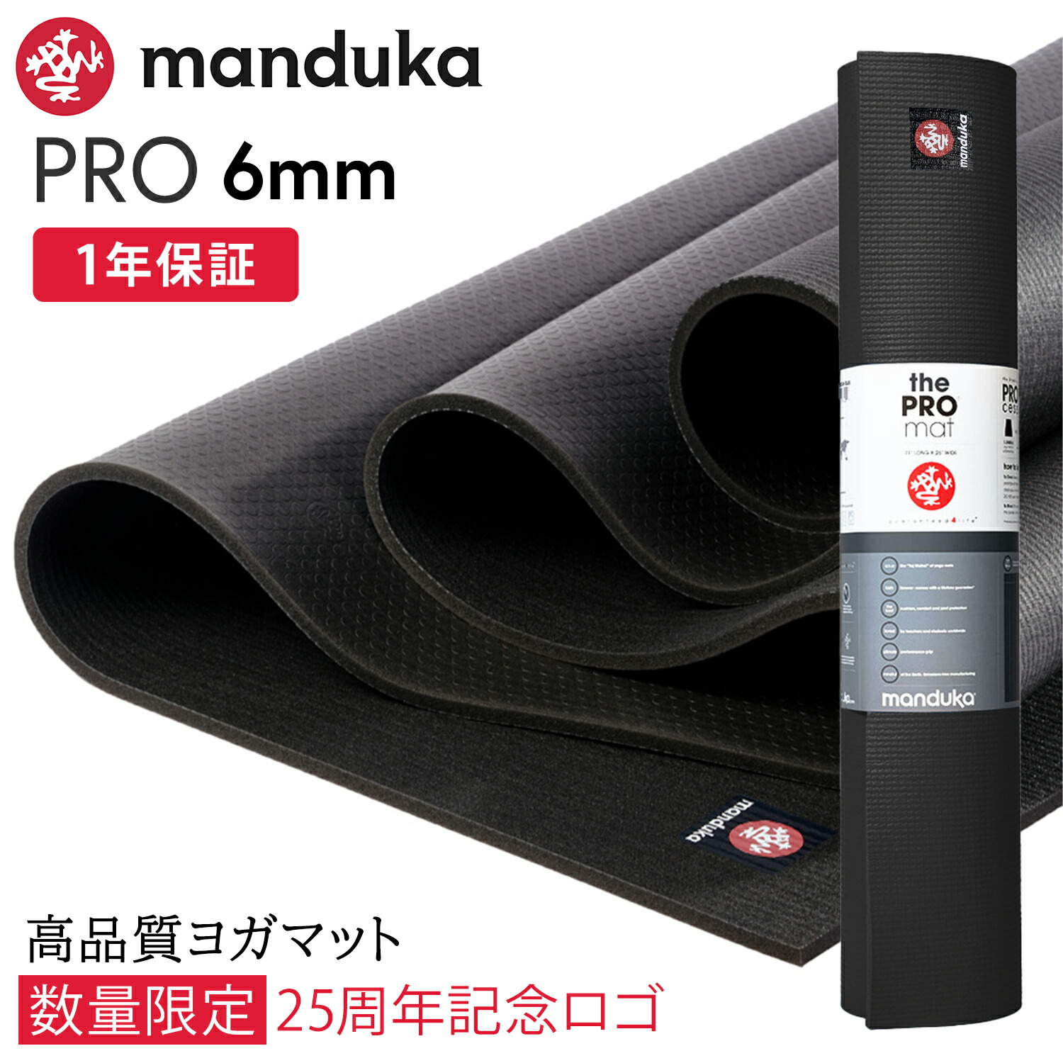 マンドゥカ Manduka ヨガマット [数量限定25周年記念ロゴ] プロ 6mm ブラックマット 《1年保証》 日本正規品 The Black Mat PRO yoga mat 大きい 大判 防音 幅広23SS
