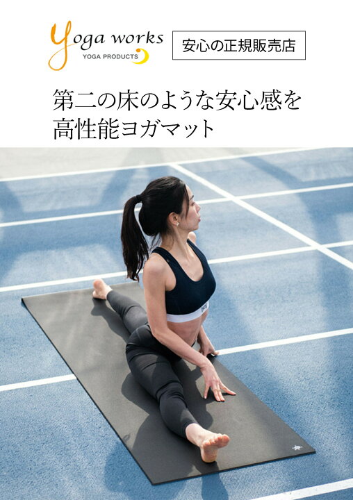 楽天市場】ヨガワークス ヨガマット Yogaworks サダナ・ブラック(6.5mm 