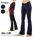 [30％OFF] ヨガパンツ 美脚パンツ Loopa コットン 綿ストレッチパンツ（Vフロント）[厚地タイプ]／ヨガウェア ヨガウエア ヨガウエア ロングパンツ フィットネス ダンス レディース フレア ルーパ【美脚】「AZ」 [ST-LO]001