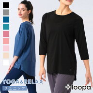 【マラソン限定】ヨガウェア トップス loopa 七分袖 ロング丈 Tシャツ／ルーパ ヨガ スーパーストレッチ …