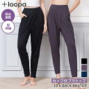 [25%OFF] ロングパンツ サルエル ゆったり Loopa アサナ ヨガパンツ(ロング丈) ルーパ ヨガウェア ヨガウエア レディース ダンス フィットネス テーパード 無地 裾すっきり 大きいサイズあり 体型カバー 【極上】「FA」RVPB[ST-LO]001