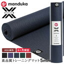 [10%OFF] マンドゥカ Manduka ヨガマット Xマット 5mm 《6か月保証》 [定番カラー] 日本正規品 | X mat トレーニング …