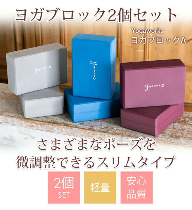 楽天市場】【マラソン2000円OFFクーポン】ヨガワークス ヨガグッズ 
