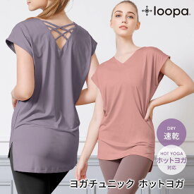 [15%OFF] ヨガウェア トップス ロング丈 半袖 loopa バッククロス Vネック チュニック ／ルーパ Tシャツ back cross v neck 21FW ヨガ 吸水速乾 フィットネス スポーツ ホットヨガ「WK」RVPB【◎】[ST-LO]001