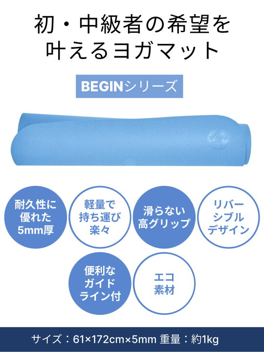 楽天市場】マンドゥカ ヨガマット 日本正規品 ビギン 5mm Manduka 