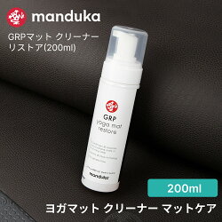 Manduka ޥåȥ GRPޥå ꥹȥ(200ml)
