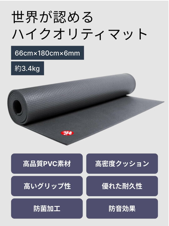 楽天市場】[10%OFF] マンドゥカ Manduka ヨガマット プロ ブラック 