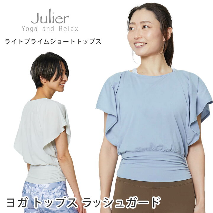 楽天市場】ジュリエ ヨガウェア Julier ライトプライムショート 
