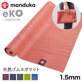 折りたたみ ヨガマット マンドゥカ Manduka エコ スーパーライト トラベル 1.5mm 日本正規品 | eKO SUPERLITE TRAVEL YOGA MAT トレーニング フィットネス 滑らない 軽量 天然ゴム 持ち運び 持ちはこび トラベルマット 24SS「MR」 [ST-MA]001 RVPA 401105112