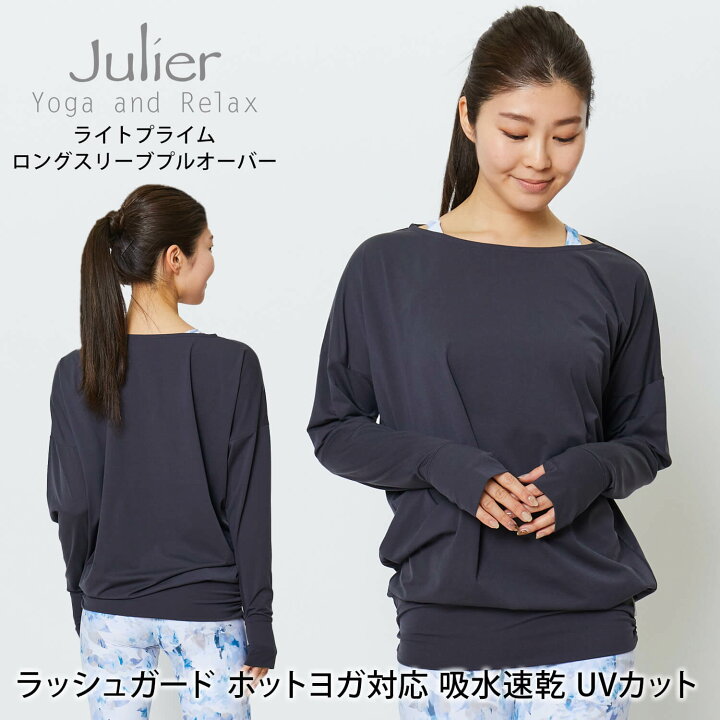 楽天市場】ラスト1点【クーポンで10％OFF】ジュリエ ヨガウェア 