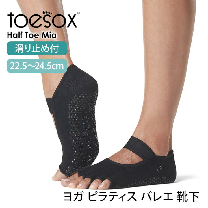 toesox トゥソックス 靴下 日本正規品 FULL-TOE-ELLE Sサイズ Mサイズ ヨガ 靴下 滑り止め付き つま先あり 五本指ソックス  レディース くつぶし 日本正規代理店 : toesox-elle-full : Yoga-Pi! - 通販 - Yahoo!ショッピング