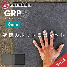 【SALE20%OFF】マンドゥカ Manduka 究極のホットヨガマット 6mm 日本正規品 | GRP Yoga Mat ドライ高 グリップ性 天然ゴム製 21SS ヨガ トレーニング ピラティス 幅広 「OS」 [ST-MA]001