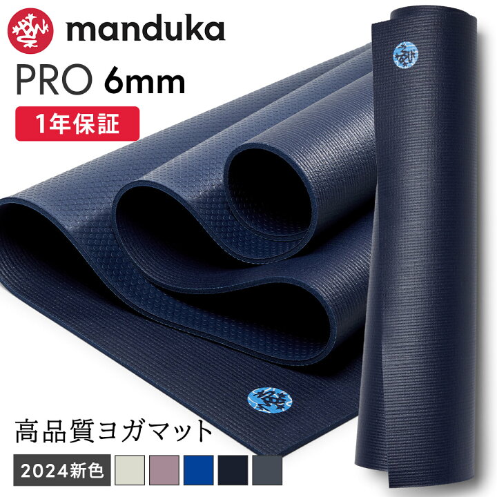 楽天市場】マンドゥカ Manduka ヨガマット プロ 6mm 《1年保証 