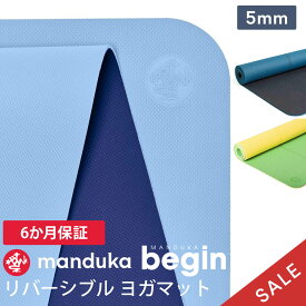 【SALE9%OFF】マンドゥカ ヨガマット 日本正規品 ビギン 5mm Manduka BEGIN yogamat │《6か月保証》 TPE (61×172cm) 軽量 おすすめ 人気 ヨガ マット 折りたたみ 持ち運び 持ちはこび トラベル トラベルマット 23FW 期間限定 セール 「MR」