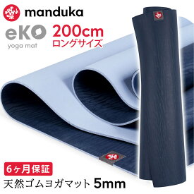マンドゥカ Manduka ヨガマット エコ ロング(200cm／5mm)《6か月保証》 日本正規品 | eKO yoga mat long 24SS トレーニング 天然ゴム 柄 ピラティス 大きい 厚手 フィットネス 滑らない 長い「MR」