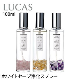 【クーポンで10%OFF】[LUCAS] ホワイトセージ浄化スプレー 100ml リフレッシュスプレー ルカス ヨガ yoga フレグランス リラックス ヒーリング lucas-spray 香水 80306 「KH」