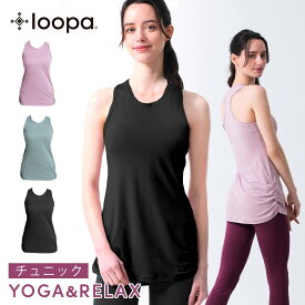 [15%OFF] ヨガウェア トップス ロング丈 Loopa Yバックタンクトップ／ヨガ ピラティス トップス フィットネス ヨガウエア エアロビクス レディース マタニティヨガ かわいい 雑誌掲載 ルーパ ：|150928|「NY」[ST-LO]001
