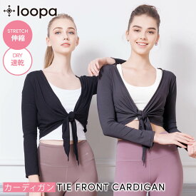 [20%OFF] ヨガウェア 羽織り トップス Loopa タイフロント カーディガン／ヨガウエア フィットネス アウター 冷え対策 UV対策 トップス マタニティ レディース 10分袖 雑誌掲載 ルーパ|20928|「OS」[ST-LO]001