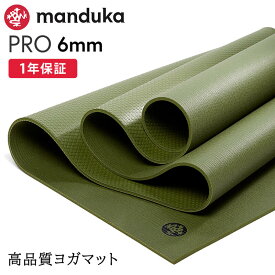 【マラソンクーポン】【限定10本】【15%OFF】マンドゥカ Manduka ヨガマット プロ 6mm 《1年保証》 日本正規品 | PRO 筋トレ トレーニング ホットヨガ 厚手 ピラティス ブラックマット 大きい 大判 防音 幅広 エコ「YC」 【SALE】