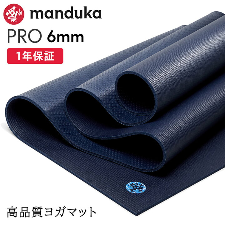 楽天市場】マンドゥカ Manduka ヨガマット プロ 6mm 《1年保証 