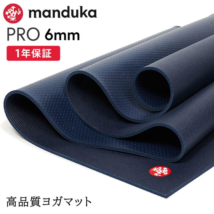 楽天市場】マンドゥカ Manduka ヨガマット プロ 6mm 《1年保証》 [定番 